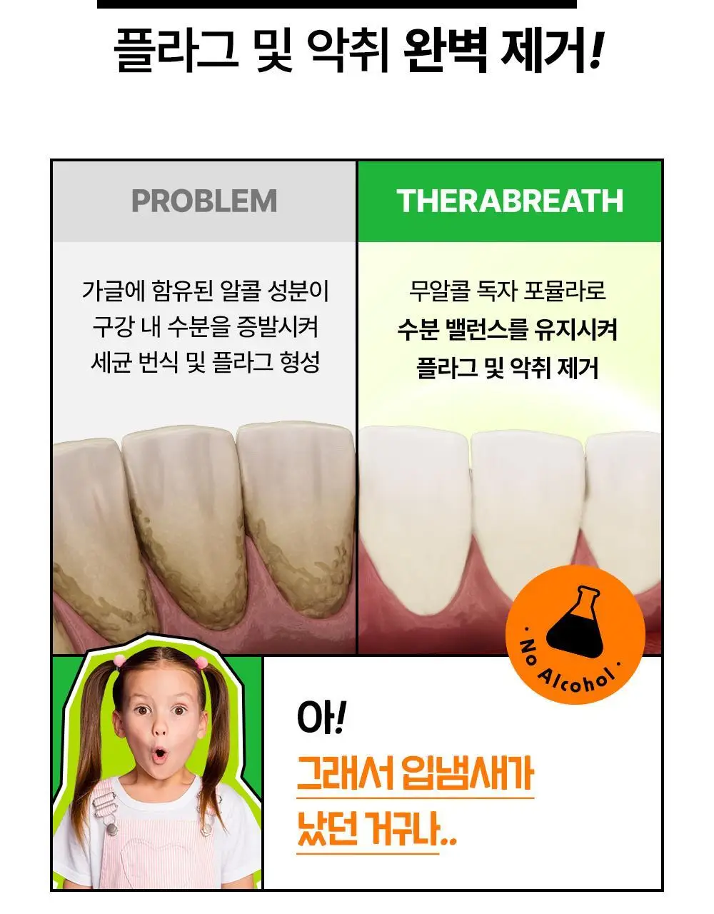 [포켓몬 에디션][5월 올영픽] 테라브레스 마일드민트/아이시민트 473ml+150ml 기획(+포켓몬 가글컵) 상세페이지 23